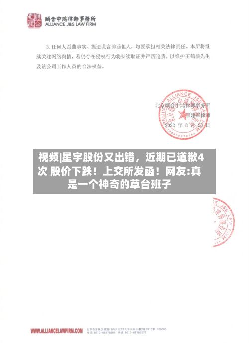 视频|星宇股份又出错，近期已道歉4次 股价下跌！上交所发函！网友:真是一个神奇的草台班子-第2张图片