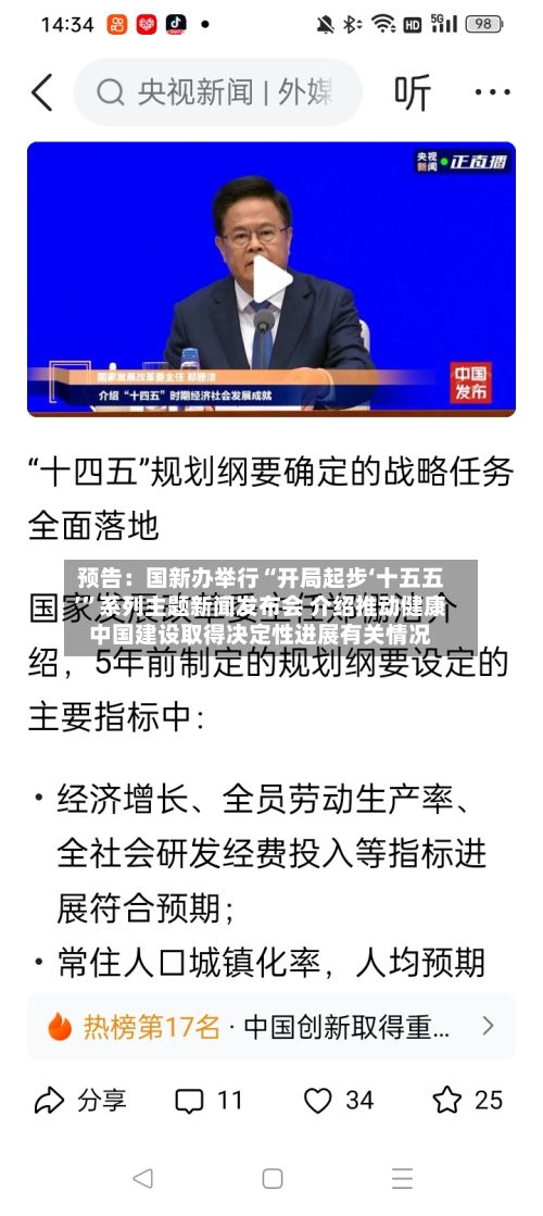 预告：国新办举行“开局起步‘十五五’”系列主题新闻发布会 介绍推动健康中国建设取得决定性进展有关情况-第2张图片