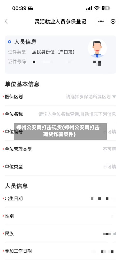 郑州公安局打击现货(郑州公安局打击现货诈骗案件)