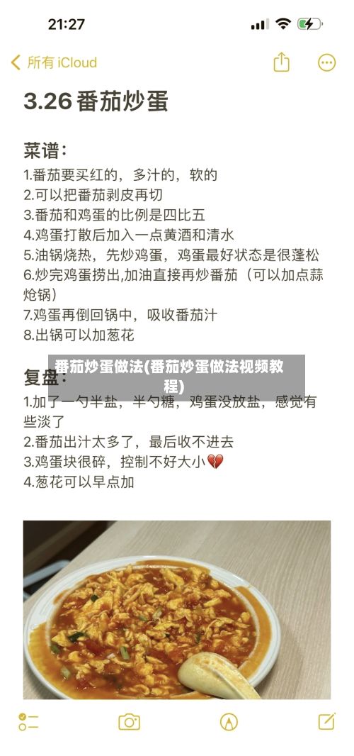 番茄炒蛋做法(番茄炒蛋做法视频教程)