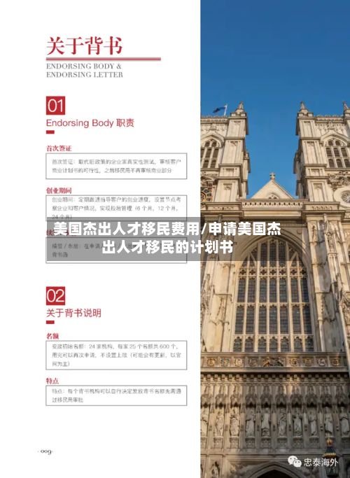美国杰出人才移民费用/申请美国杰出人才移民的计划书