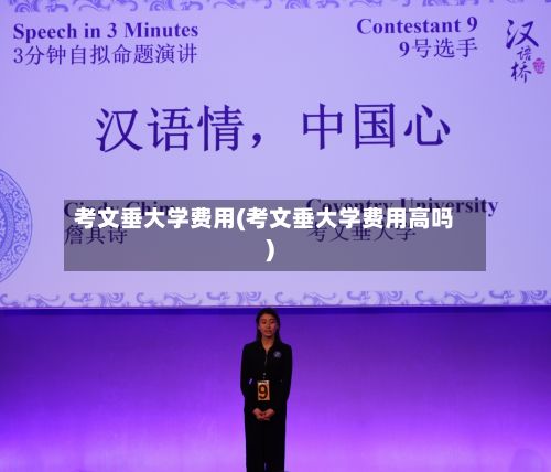 考文垂大学费用(考文垂大学费用高吗)