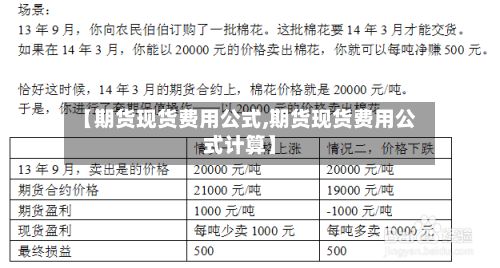【期货现货费用公式,期货现货费用公式计算】