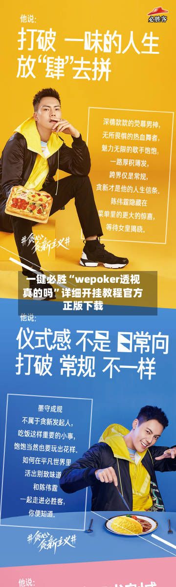 一键必胜“wepoker透视真的吗”详细开挂教程官方正版下载-第2张图片