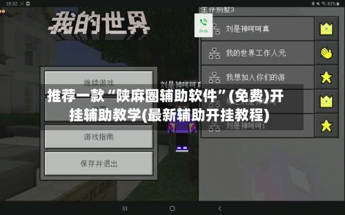 推荐一款“陕麻圈辅助软件”(免费)开挂辅助教学(最新辅助开挂教程)-第2张图片