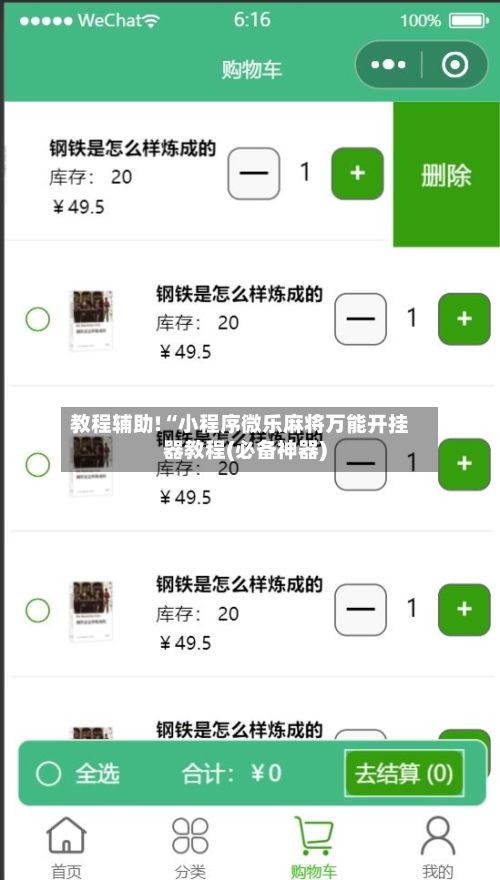 教程辅助!“小程序微乐麻将万能开挂器教程(必备神器)-第2张图片