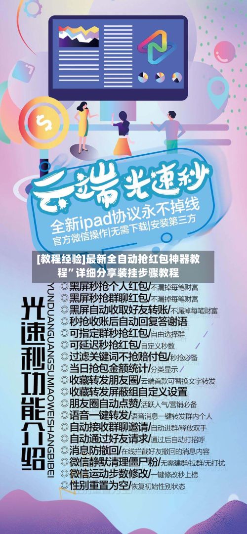[教程经验]最新全自动抢红包神器教程	”详细分享装挂步骤教程-第2张图片