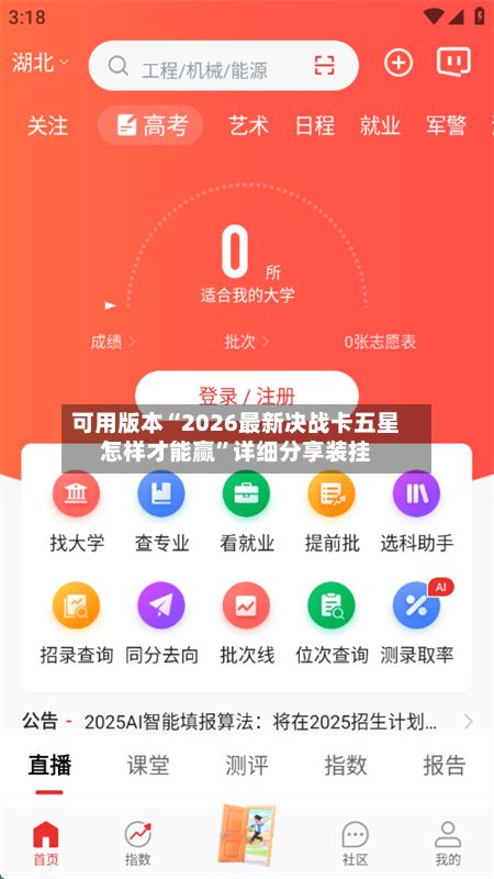 可用版本“2026最新决战卡五星怎样才能赢”详细分享装挂