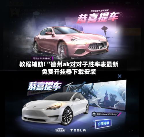 教程辅助!“德州ak对对子胜率表最新免费开挂器下载安装