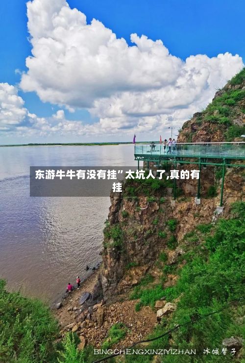 东游牛牛有没有挂”太坑人了,真的有挂