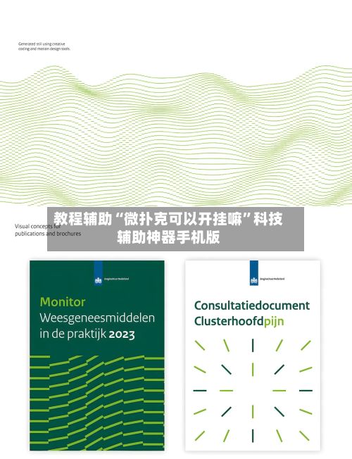 教程辅助“微扑克可以开挂嘛”科技辅助神器手机版-第2张图片