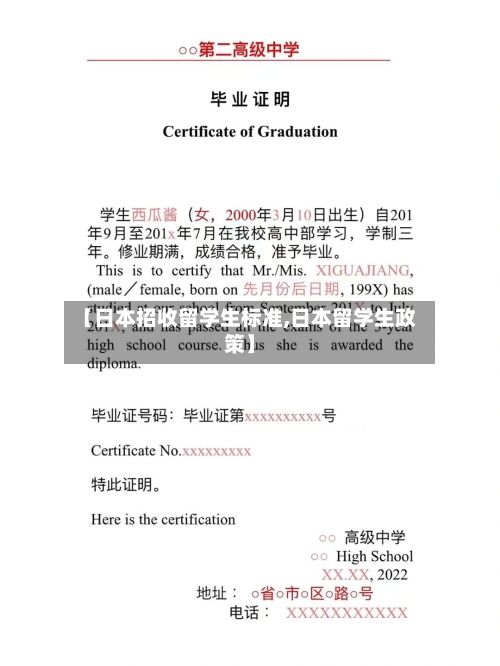 【日本招收留学生标准,日本留学生政策】-第3张图片