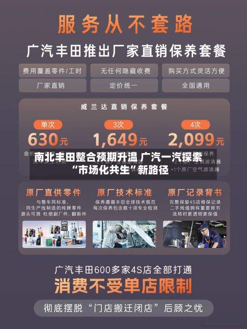 南北丰田整合预期升温 广汽一汽探索“市场化共生	”新路径-第2张图片