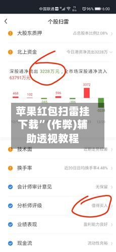 苹果红包扫雷挂下载	”(作弊)辅助透视教程-第3张图片