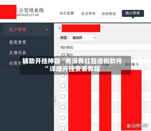 辅助开挂神器“有没有红包透视软件”详细开挂安装教程-第2张图片