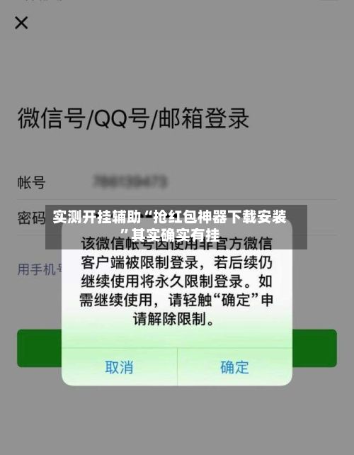 实测开挂辅助“抢红包神器下载安装”其实确实有挂-第3张图片