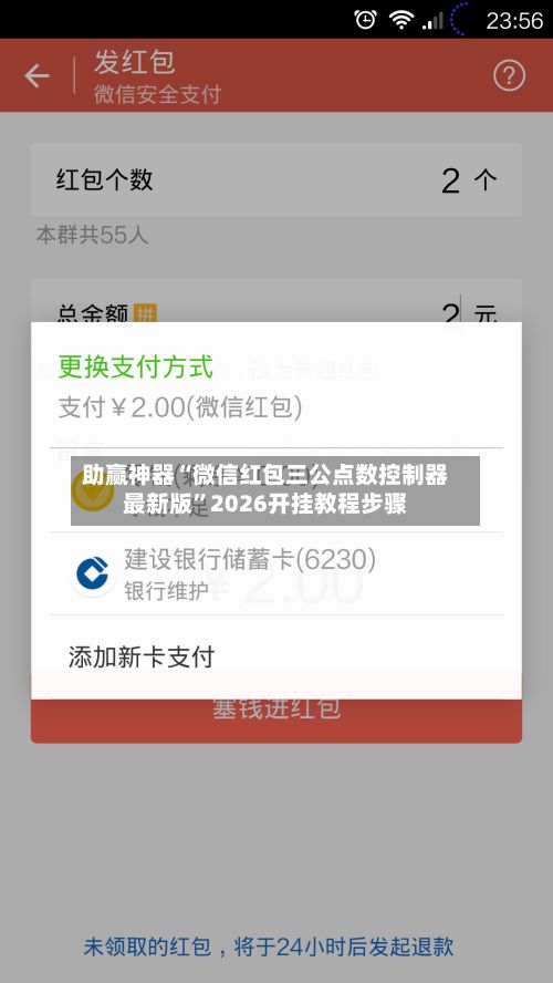 助赢神器“微信红包三公点数控制器最新版”2026开挂教程步骤-第2张图片