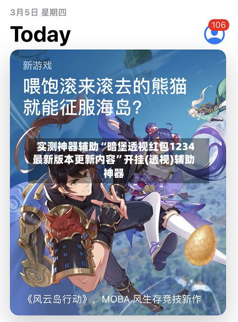 实测神器辅助“暗堡透视红包1234最新版本更新内容”开挂(透视)辅助神器-第2张图片