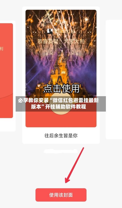必学教你安装“微信红包避雷挂最新版本”开挂辅助软件教程