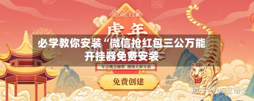 必学教你安装“微信抢红包三公万能开挂器免费安装