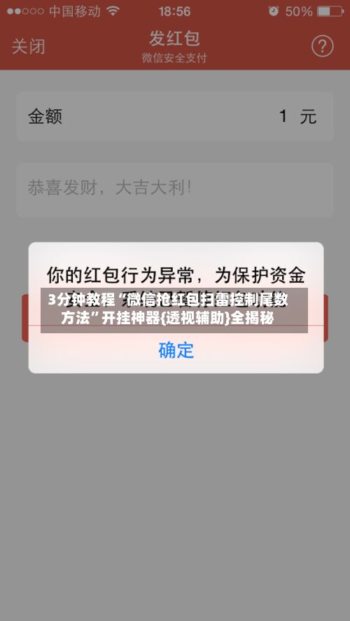 3分钟教程“微信抢红包扫雷控制尾数方法	”开挂神器{透视辅助}全揭秘-第3张图片