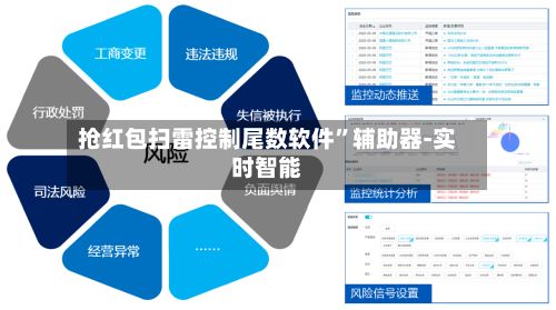 抢红包扫雷控制尾数软件”辅助器-实时智能-第2张图片