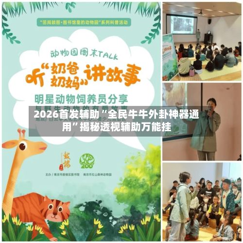 2026首发辅助“全民牛牛外卦神器通用”揭秘透视辅助万能挂-第2张图片