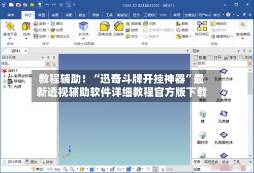 教程辅助！“迅奇斗牌开挂神器”最新透视辅助软件详细教程官方版下载-第3张图片