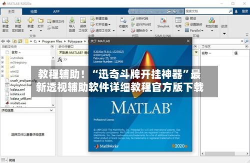 教程辅助！“迅奇斗牌开挂神器	”最新透视辅助软件详细教程官方版下载-第2张图片