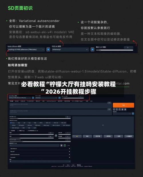必看教程“柠檬大厅有挂吗安装教程	”2026开挂教程步骤-第2张图片