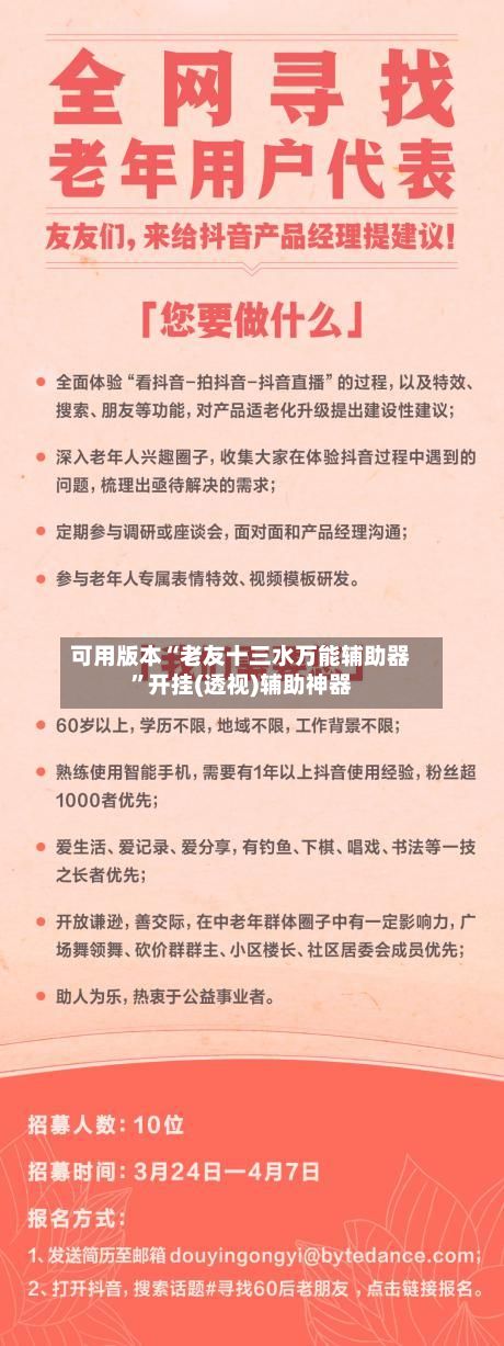 可用版本“老友十三水万能辅助器”开挂(透视)辅助神器-第2张图片