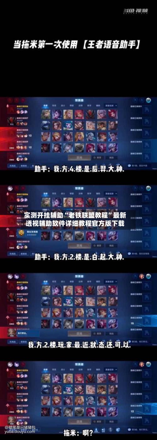 实测开挂辅助“老铁联盟教程”最新透视辅助软件详细教程官方版下载-第2张图片