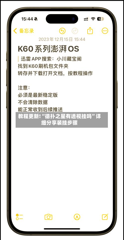 教程更新!“德扑之星有透视挂吗”详细分享装挂步骤-第3张图片