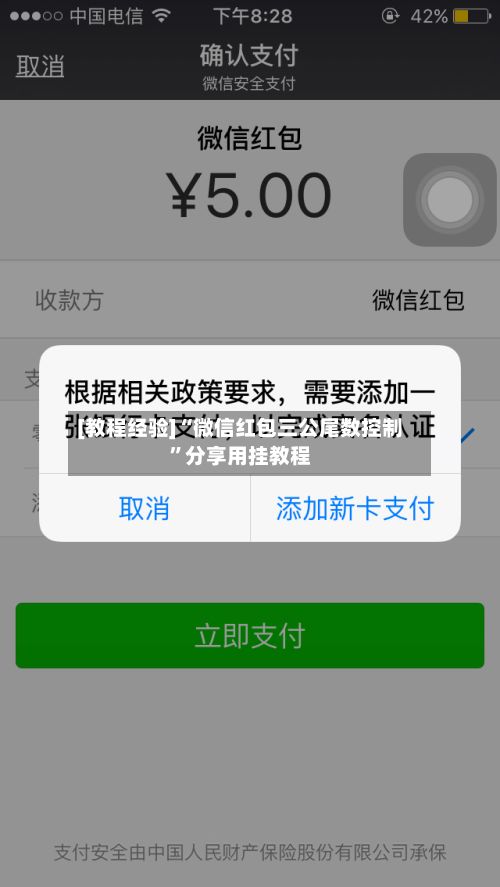 [教程经验]“微信红包三公尾数控制”分享用挂教程