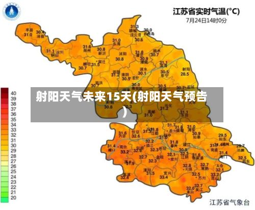 射阳天气未来15天(射阳天气预告)