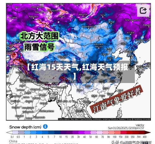 【红海15天天气,红海天气预报】