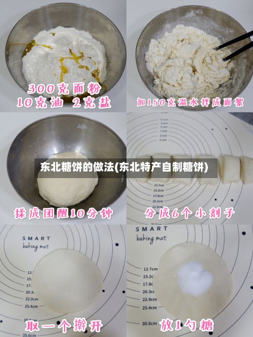 东北糖饼的做法(东北特产自制糖饼)