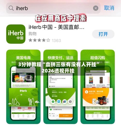 3分钟教程“血拼三张有没有人开挂”2026透视开挂-第3张图片