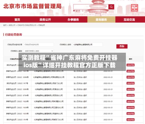 实测教程”雀神广东麻将免费开挂器ios版	”详细开挂教程官方正版下载-第2张图片