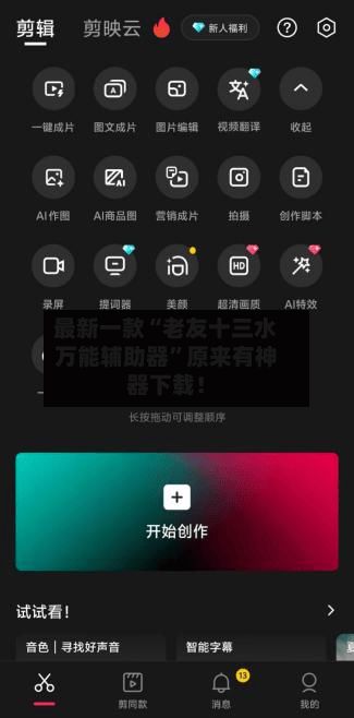 最新一款“老友十三水万能辅助器”原来有神器下载！-第2张图片