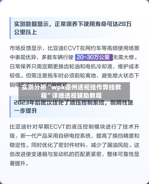 实测分析“wpk德州透视挂作弊挂教程	”详细透视辅助教程-第2张图片