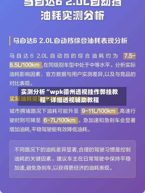 实测分析“wpk德州透视挂作弊挂教程”详细透视辅助教程