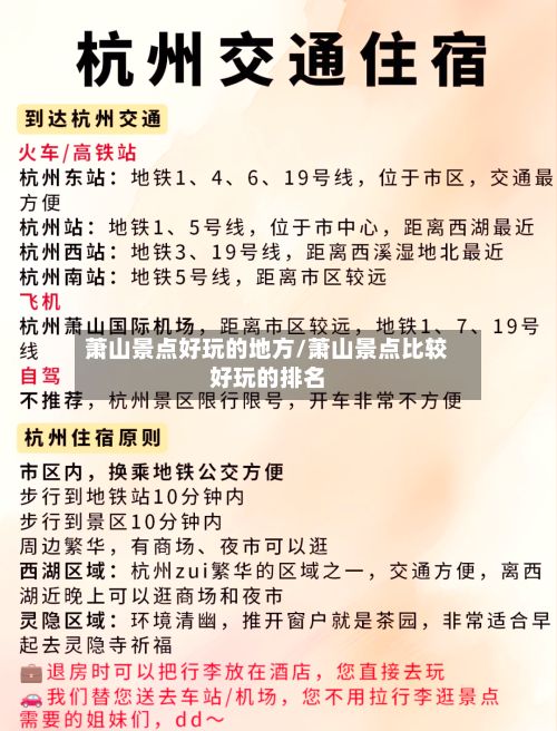 萧山景点好玩的地方/萧山景点比较好玩的排名