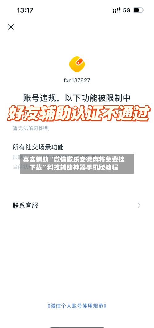 真实辅助“微信徽乐安徽麻将免费挂下载”科技辅助神器手机版教程
