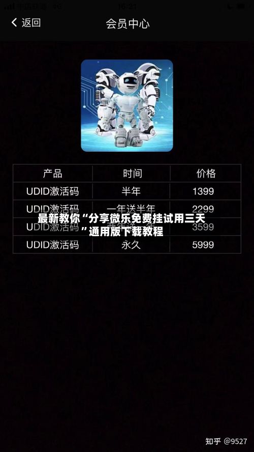 最新教你“分享微乐免费挂试用三天”通用版下载教程-第3张图片