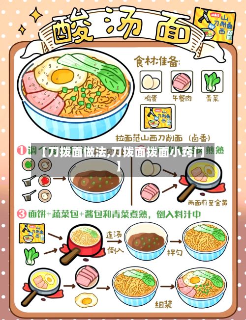 【刀拨面做法,刀拨面拨面小窍门】