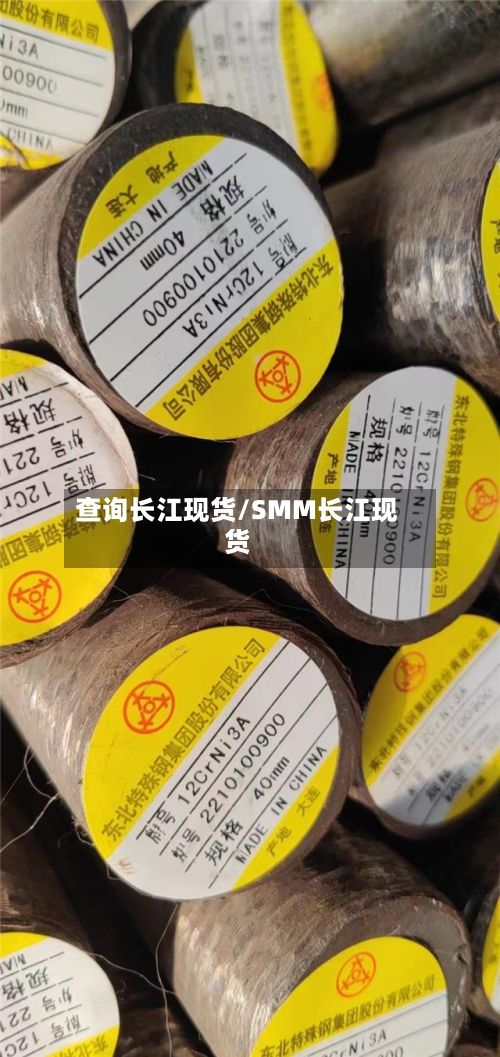 查询长江现货/SMM长江现货
