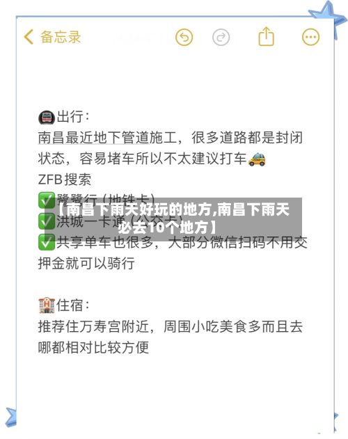 【南昌下雨天好玩的地方,南昌下雨天必去10个地方】-第2张图片