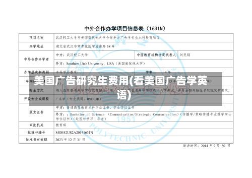 美国广告研究生费用(看美国广告学英语)