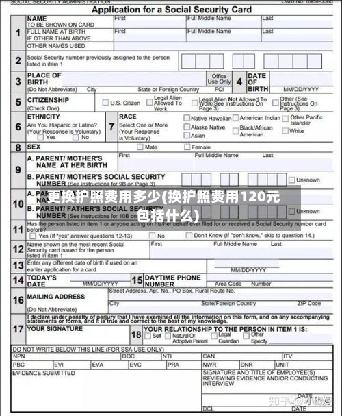 更换护照费用多少(换护照费用120元包括什么)-第3张图片